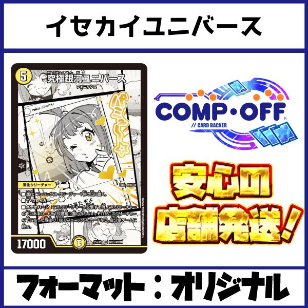 2376 5Cイセカイユニバース コンプオフ デュエマ デッキ - メルカリ