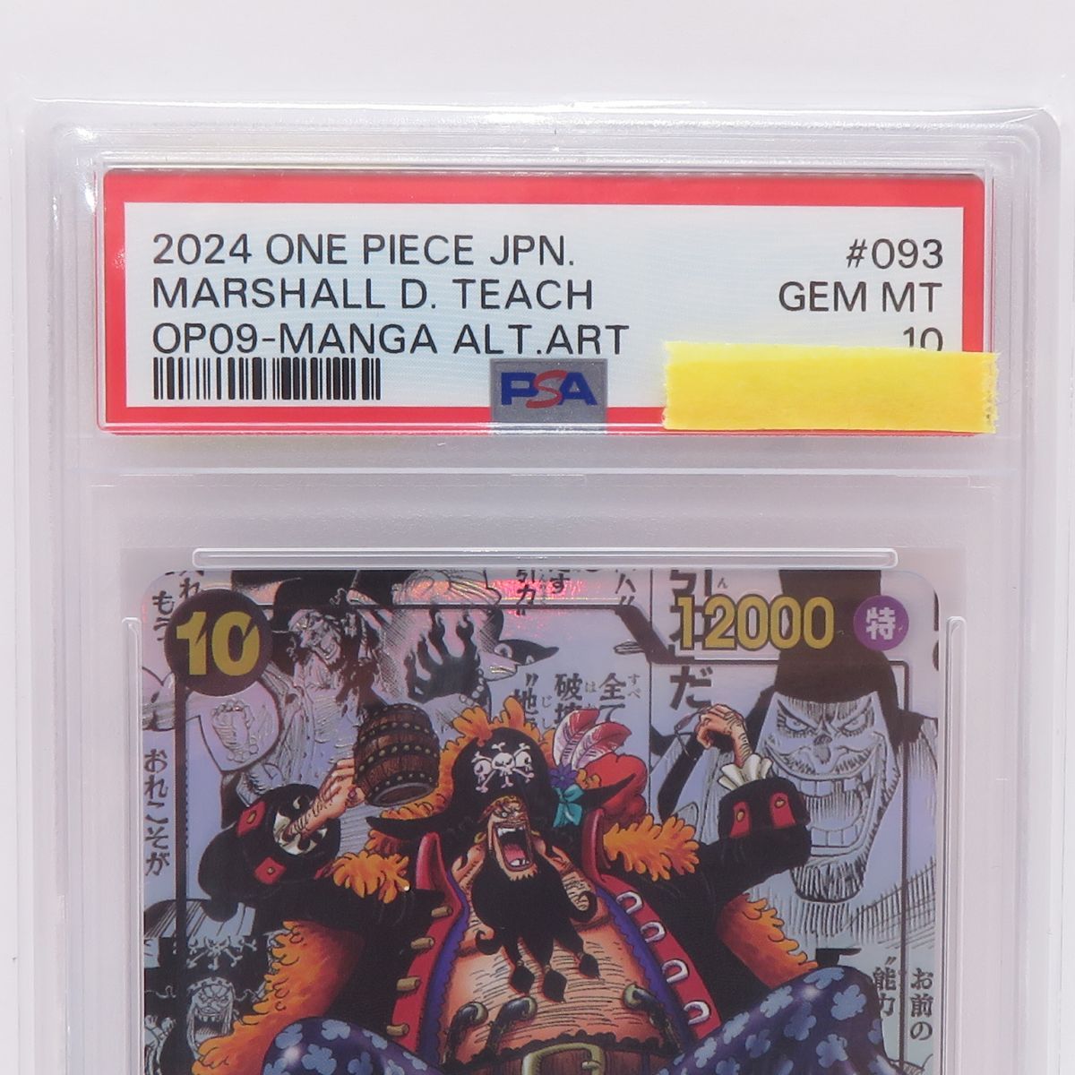 PSA10】ワンピースカード マーシャル・D・ティーチ OP09-093 SR