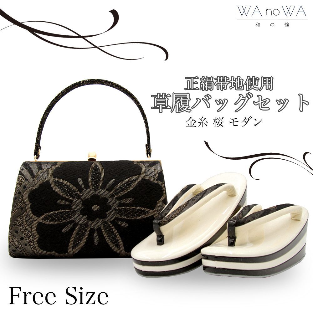 楽天市場】振袖 草履 バッグ セット 成人式 草履バッグセット 振袖用