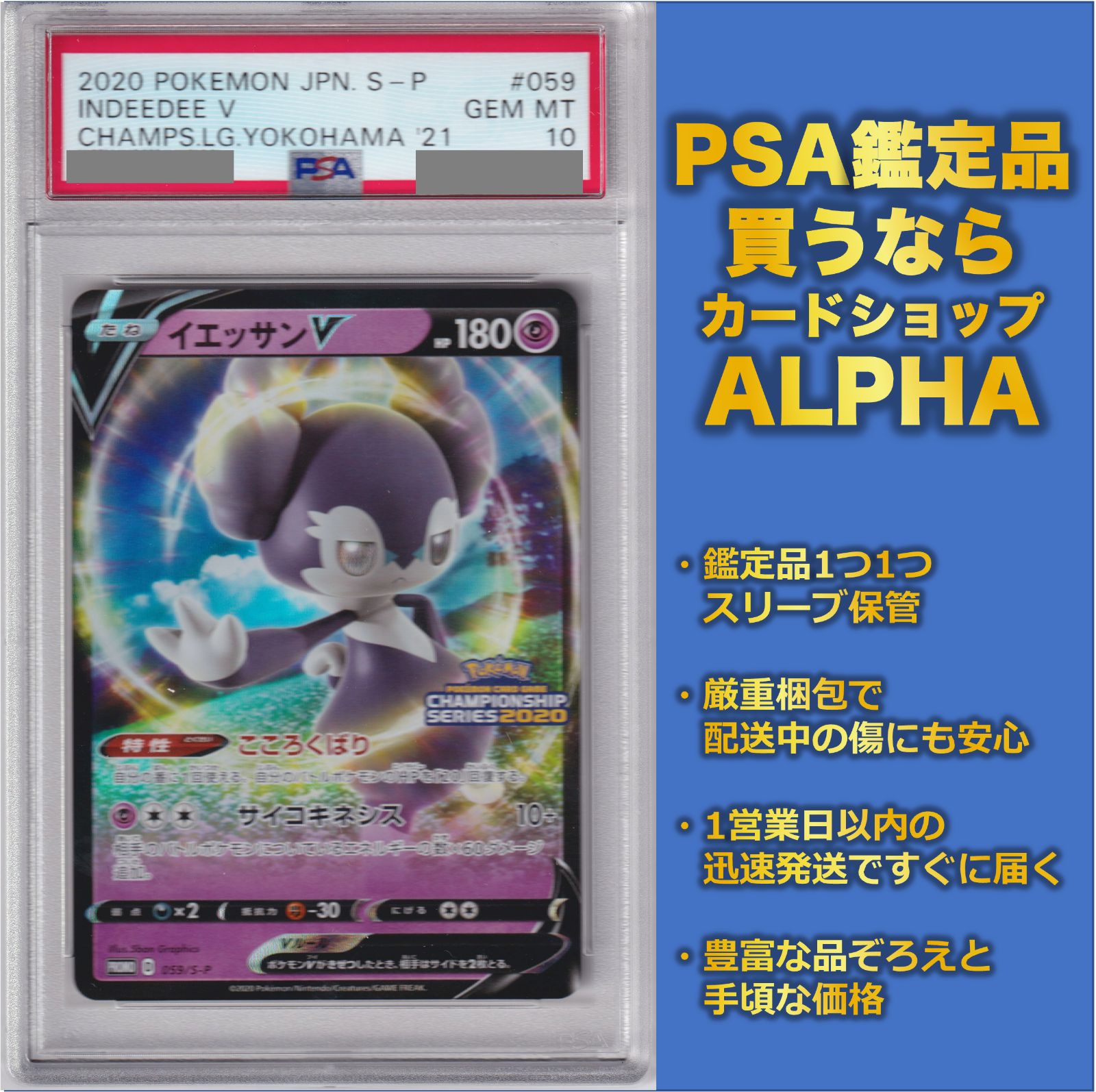 イエッサンV 059/S-P プロモ PSA10ワンオーナー品です