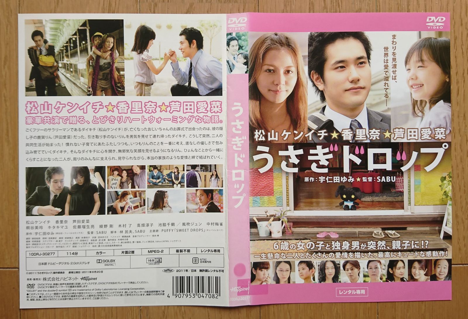 レンタル版DVD】うさぎドロップ 出演:松山ケンイチ/香里奈/芦田愛菜