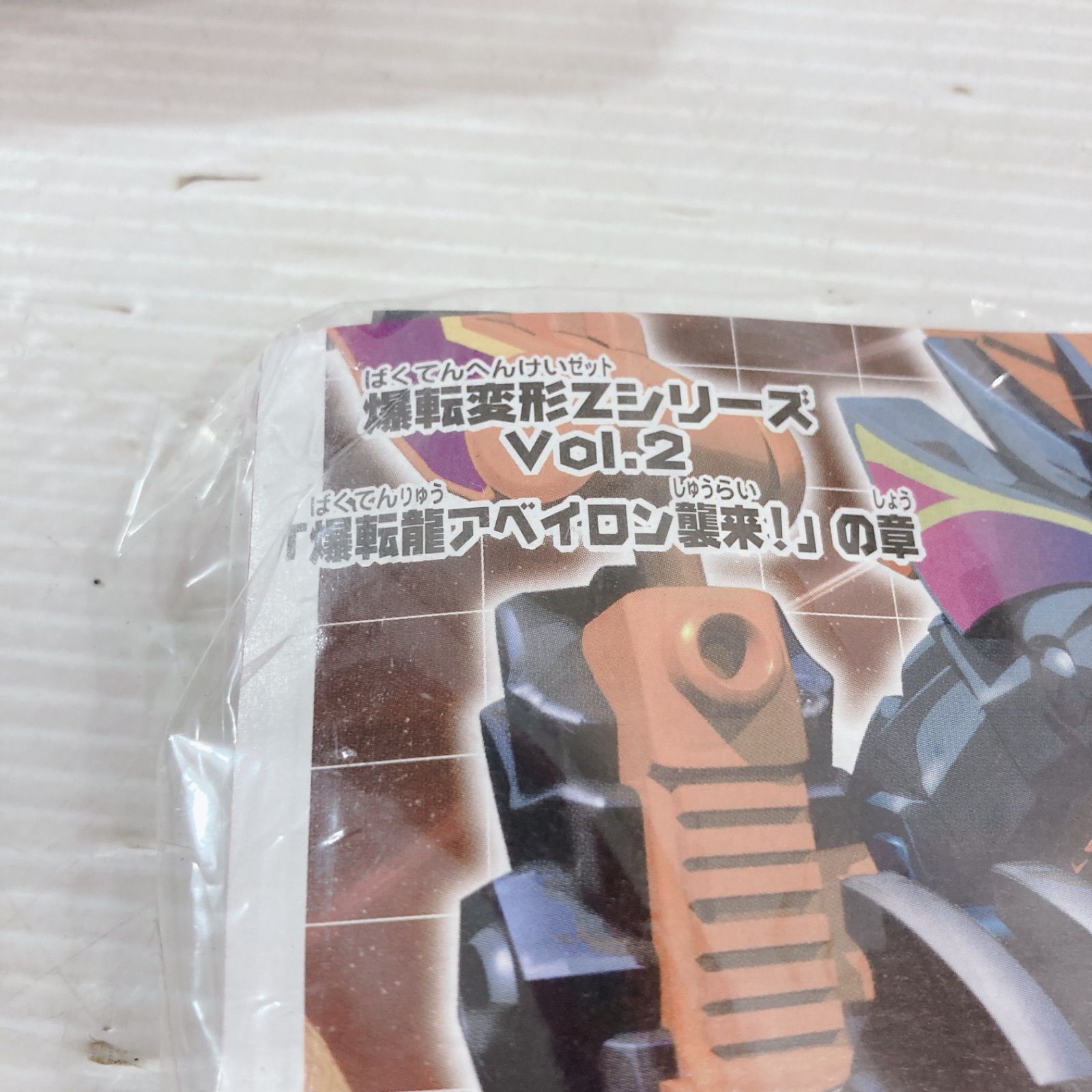 爆転シュートベイブレード Gレボリューション バクテンリュウアベイロン 爆転シュート ベイブレード Gレボリューション 爆転変形Z バク