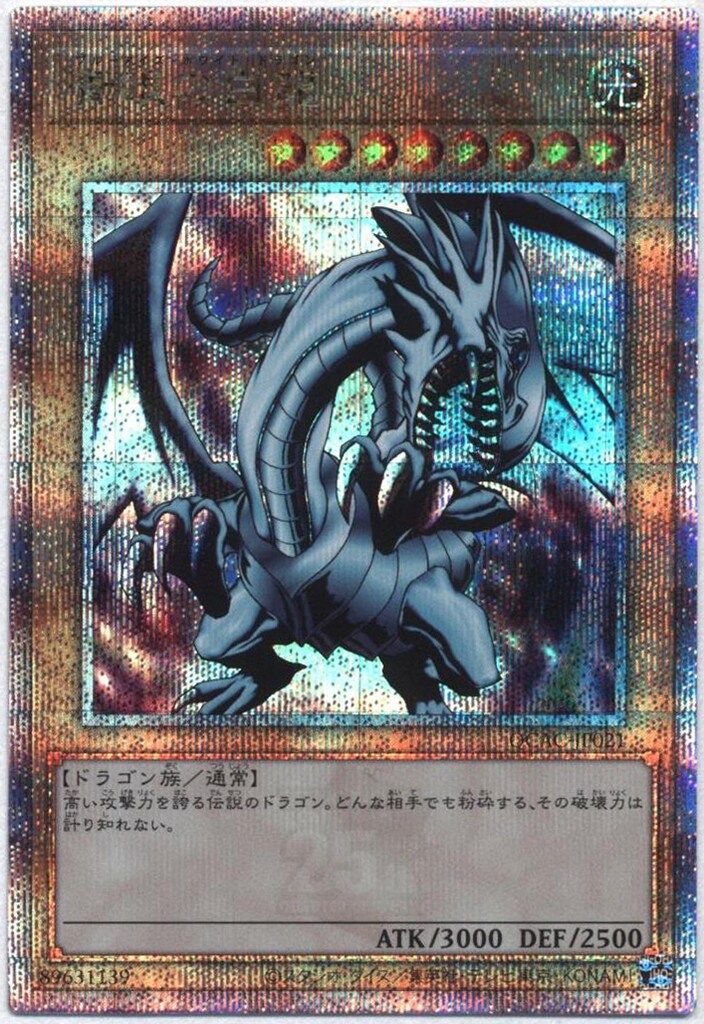 【特価】青眼の白龍 初期 スタジオダイス ×14枚 コナミ モンスター【光】 QCAC-JP021 青眼の白龍(EX) 25thシク