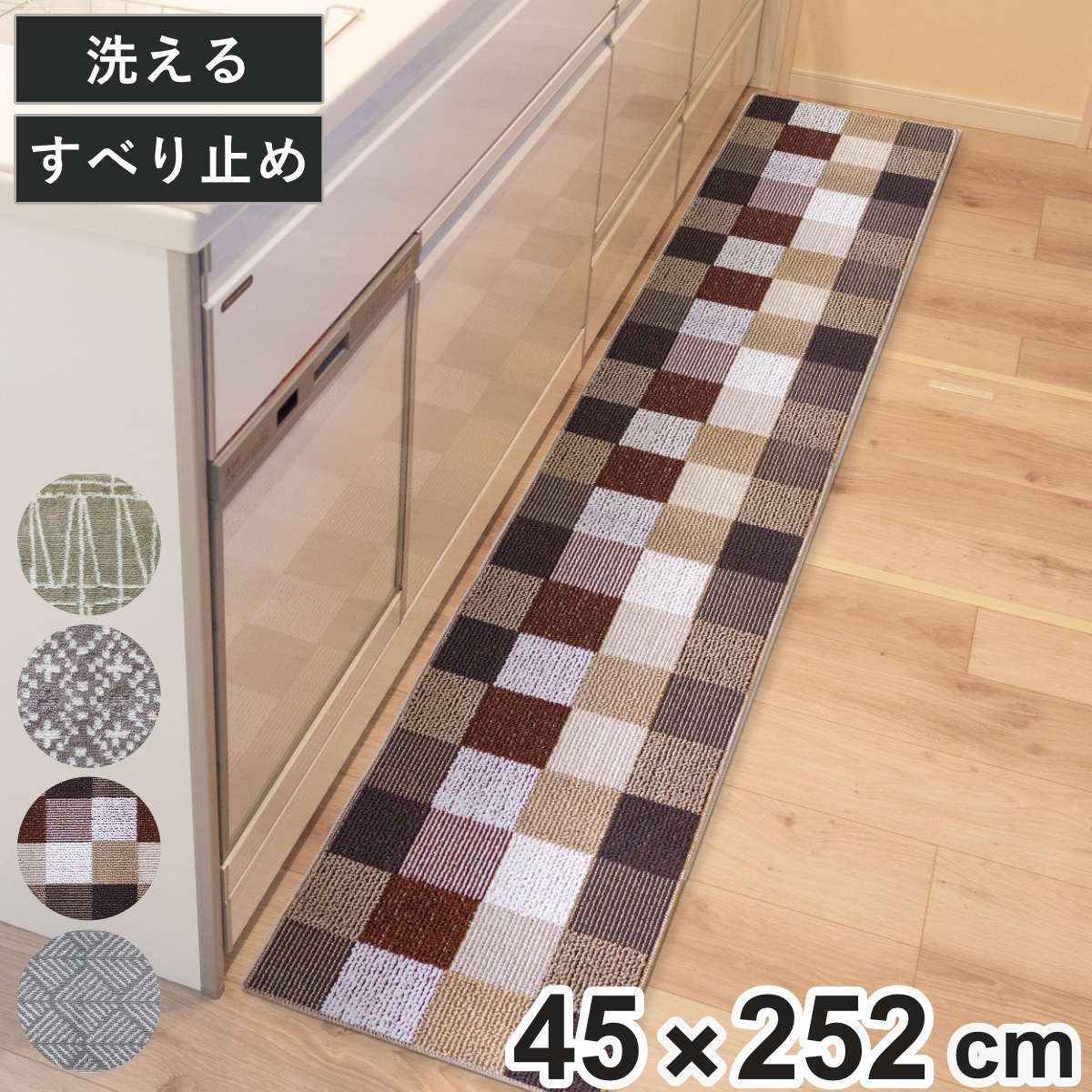 キッチンマット Lugn 45×252cm （ 45cm 252cm すべり止め 洗える おしゃれ キッチン マット ラグ 台所マット キッチン用マット 台所用マット キッチンラグ 長方形 軽量 滑り止め シンプル 北欧 ）