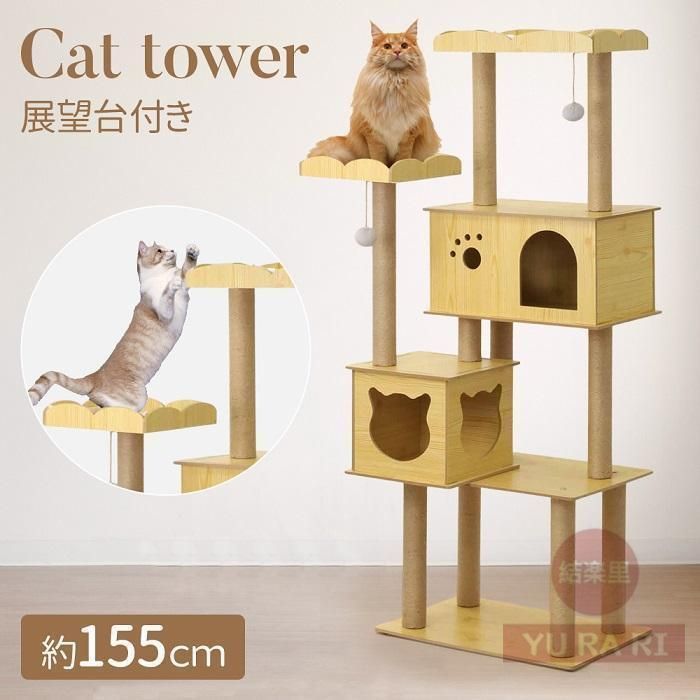 【新品未使用】キャットタワー 木製 据え置き 木 スリム おしゃれ シンプル ネコタワー 据え置き型 爪とぎ 麻縄 コンパクト