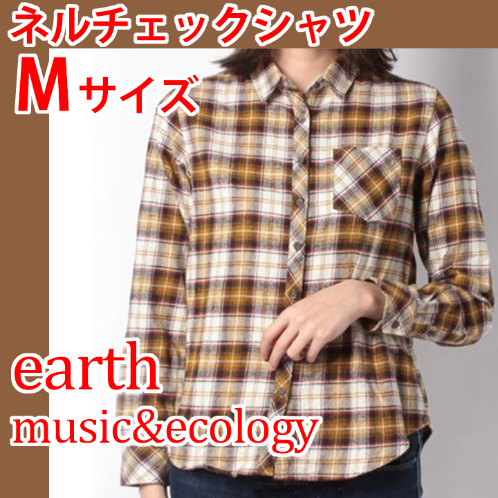 【新品】アースミュージック&エコロジー ネル チェックシャツ Ｍサイズ