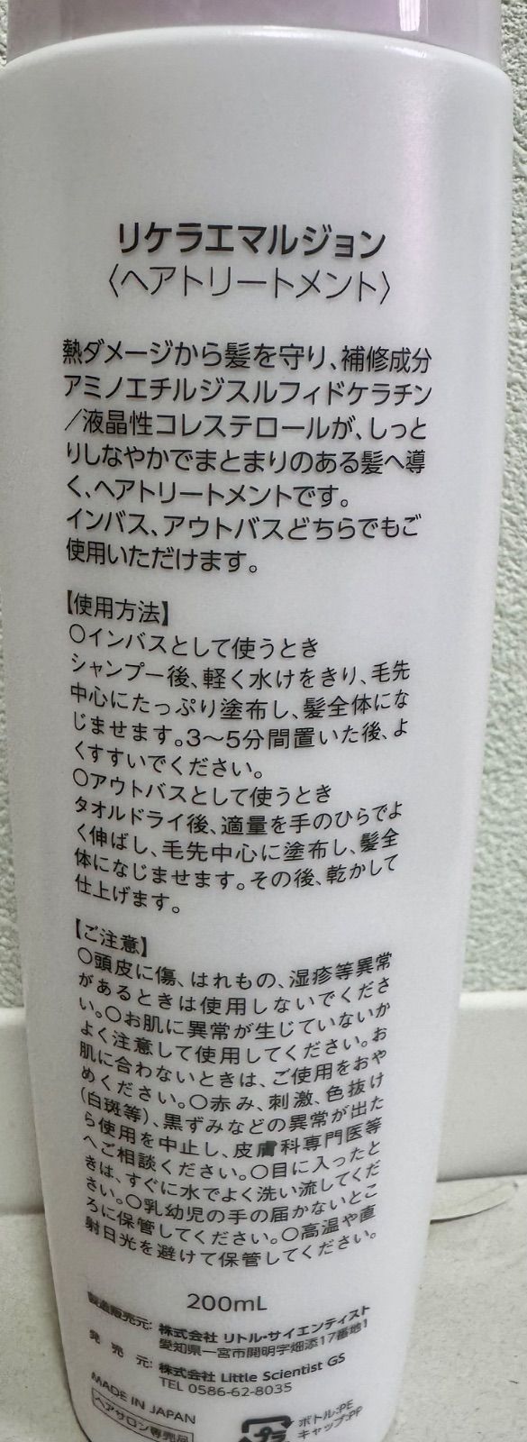 リケラエマルジョン