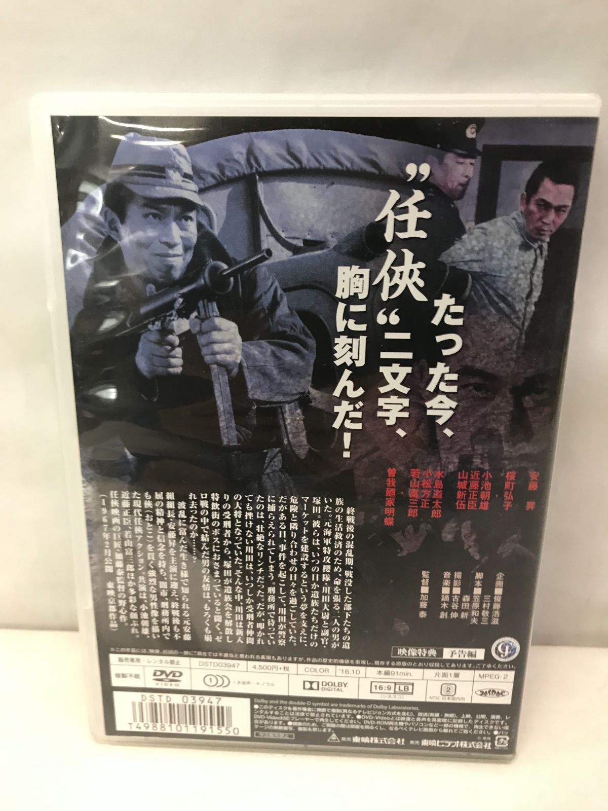 懲役十八年 [DVD] 主演 安藤 昇 806 - メルカリ
