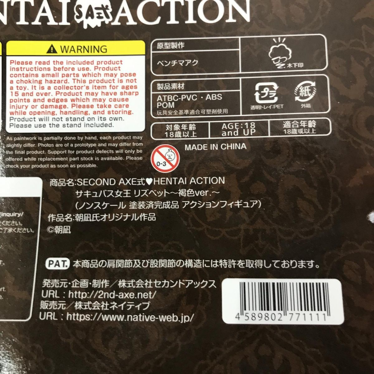 未使用 フィギュア セカンドアックス 朝凪氏オリジナル HENTAI ACTION 