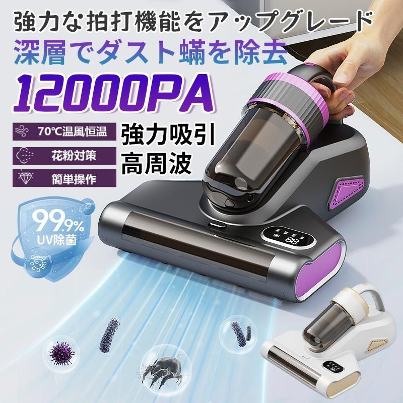 掃除機 布団クリーナー ダニ対策 掃除機 ダニフィルター分離設計 12Kpa