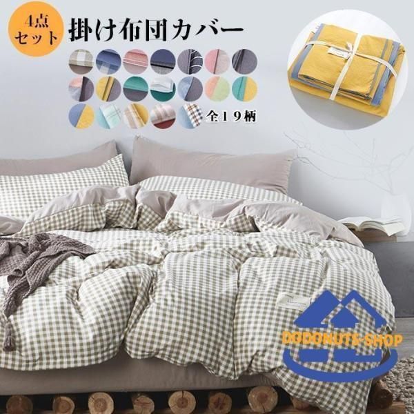 布団カバー 4点セット 布団カバーセット ダブル ふとんカバー 掛け布団カバー シーツカバー 枕カバー 寝具カバーセット 和式 洋式 180*220clwc587注目シリーズ
