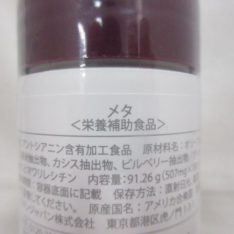 ☆新品 NU SKIN ニュースキン ageLOC META メタ 180カプセル 2025年07月07日 ＜ 栄養補助食品 ＞ ( 0823-y1  ) - メルカリ