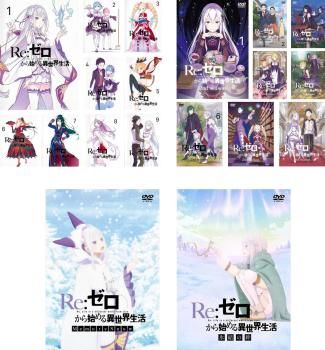 全巻セット【中古】DVD▼Re:ゼロから始める異世界生活(19枚セット)全9巻 + OVA 全2巻 + 2nd season 全8巻 レンタル落ち Re:ゼロから始める異世界生活(19枚セット)全9巻 + OVA 全2巻 +