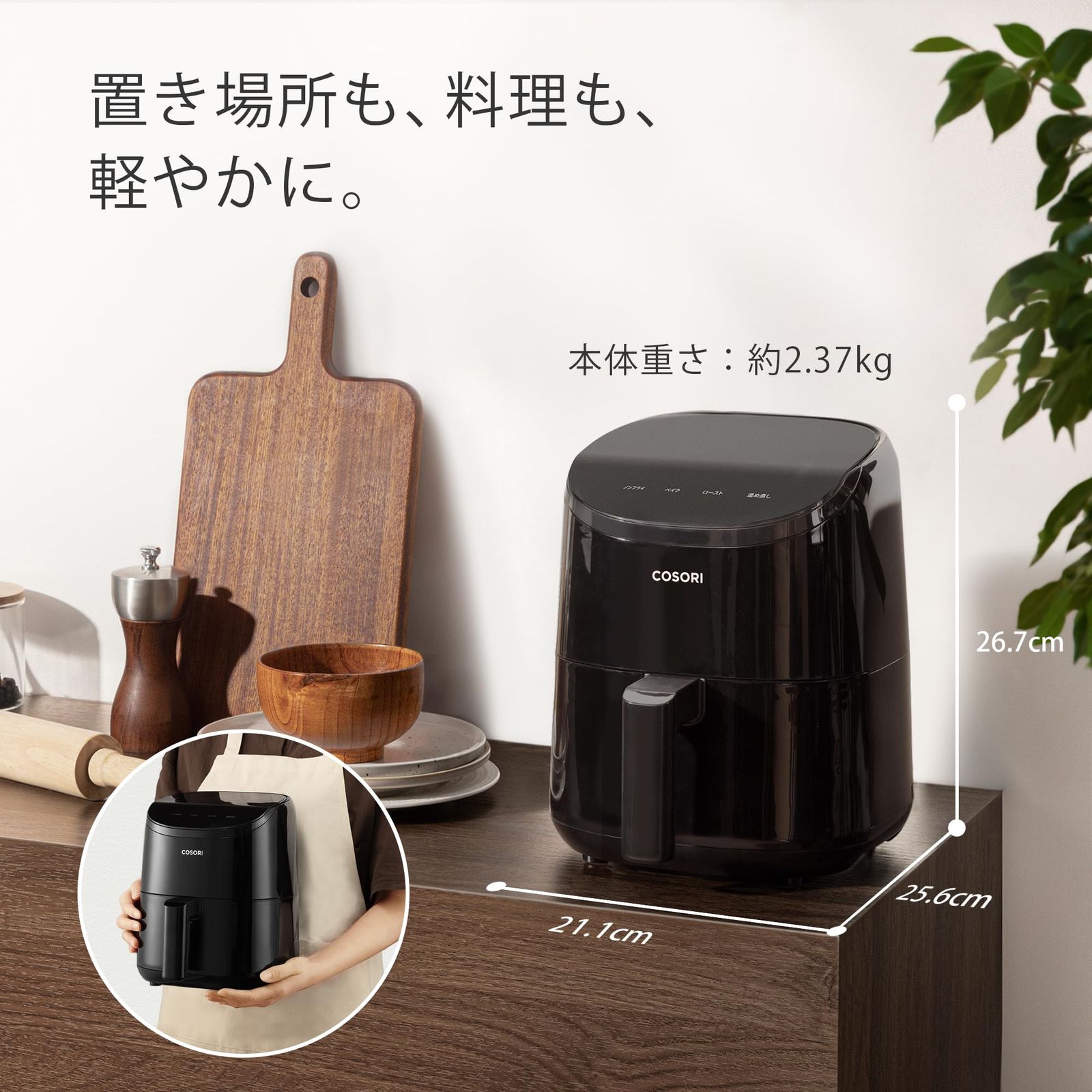 COSORI コソリ ノンフライヤー 2L 一人用 エアフライヤー オイル97％ Amazon.co.jp: COSORI コソリ ノンフライヤー 2L 一人用 エア