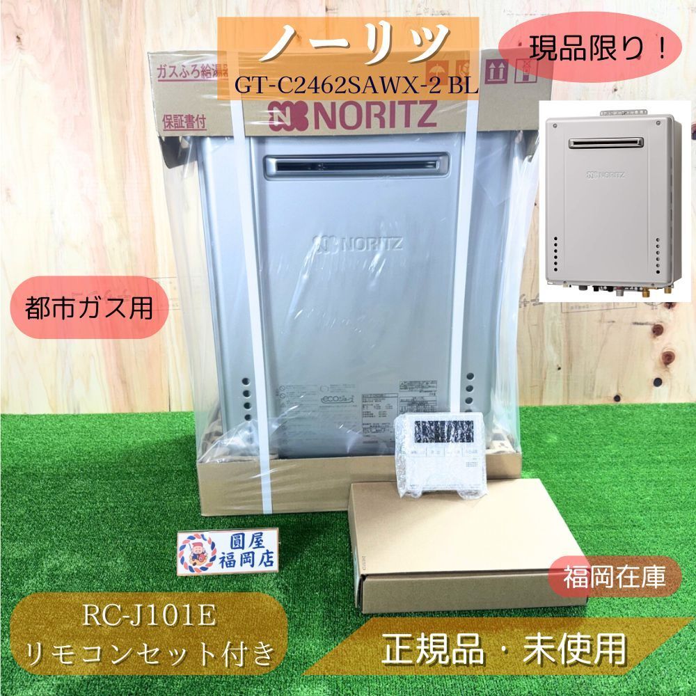 ノーリツ ガス給湯器 GT-C2462SAWX-2 BL 24号 都市ガス用 屋外壁掛 設置フリー RC-J101Eリモコンセット付き 福岡在庫