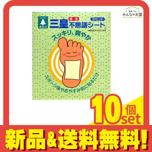 三皇樹液 不思議シート Bセット ジュクジュクタイプ 24枚 10個セット まとめ売り