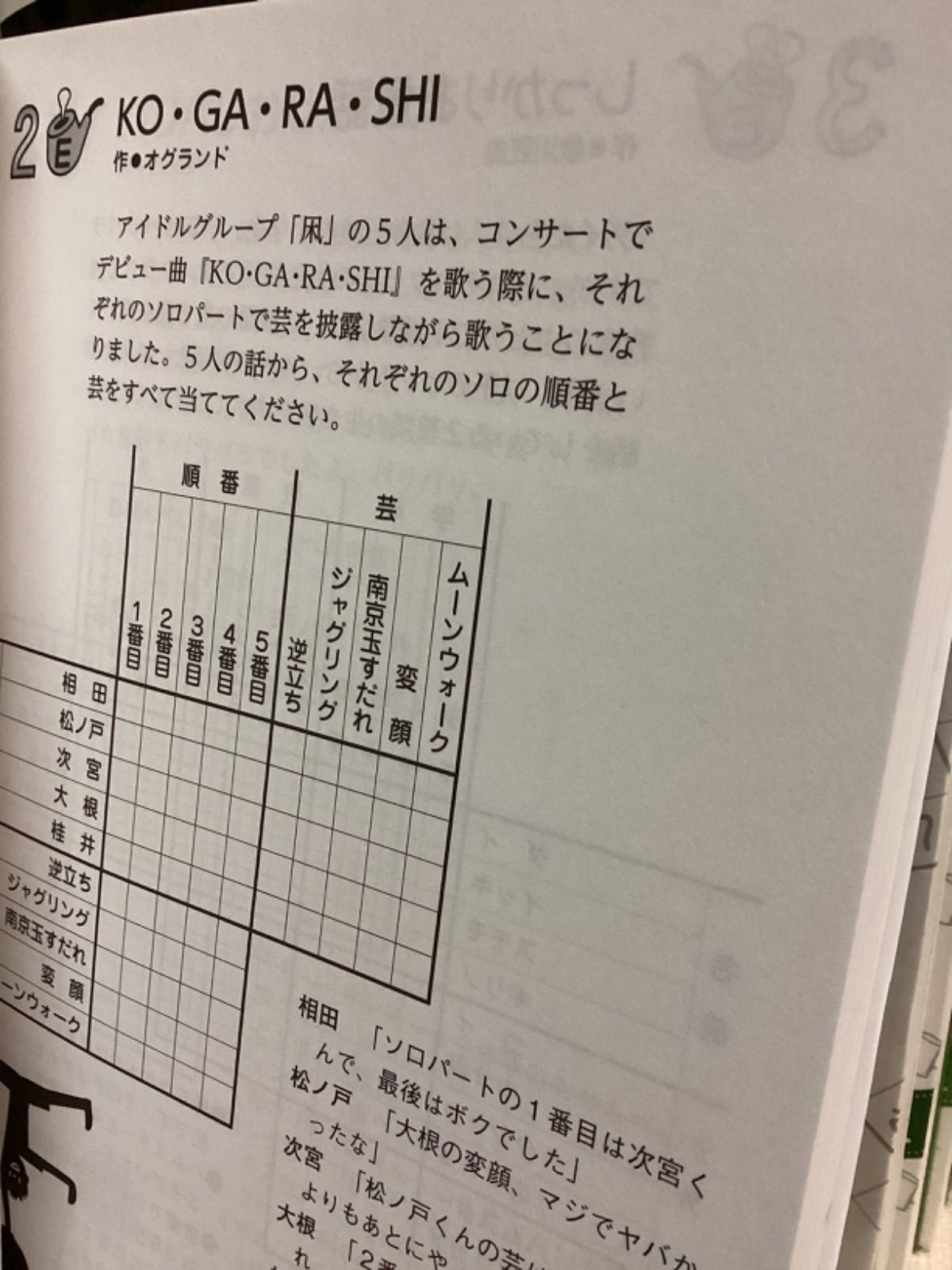 パズル本17冊セット ペンシルパズル本推理パズル