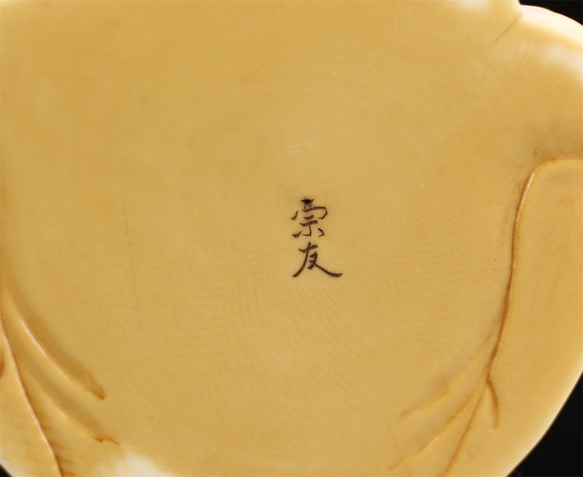 宗友