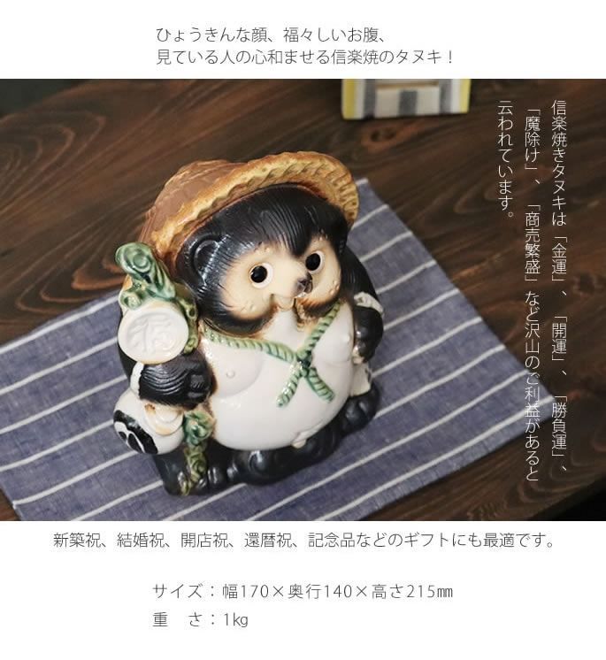 信楽焼 7号福々狸(オス) 信楽焼たぬき縁起物タヌキ 陶器タヌキ
