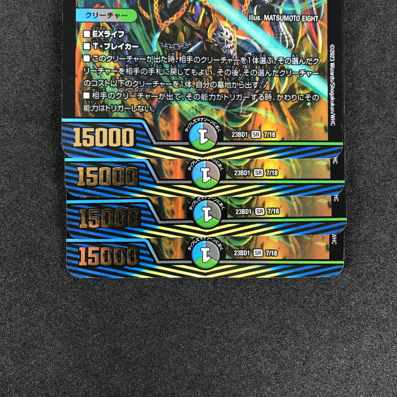 デュエルマスターズ DM23BD17/18 終末縫合王 ザ=キラー・キーナリー SR