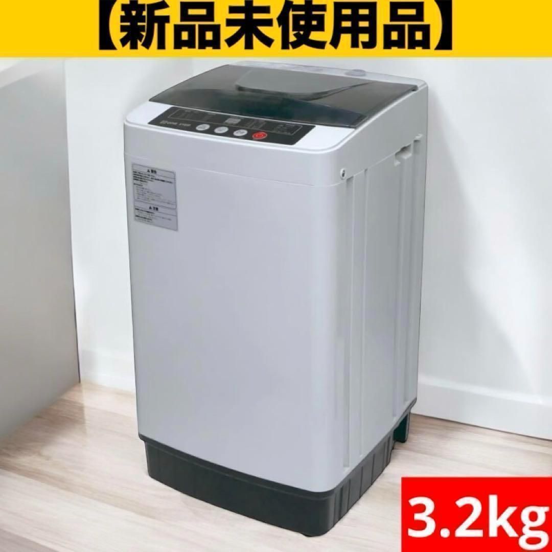 洗濯機 3.2KG 北海道 沖縄県 離島送料別
