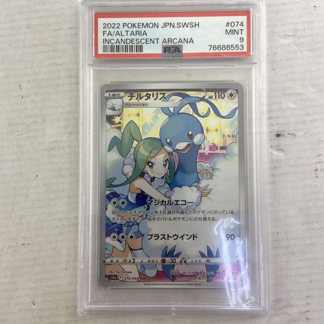03w10053 ポケモンカードゲーム チルタリス s11a 074/068 CHR