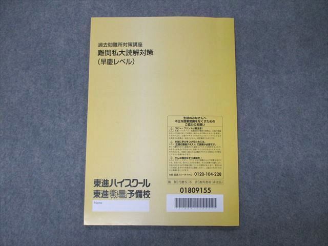 SX05-075 東進 過去問難所対策講座 難関私大読解対策 早慶レベル 今井宏 sale s0D - メルカリ