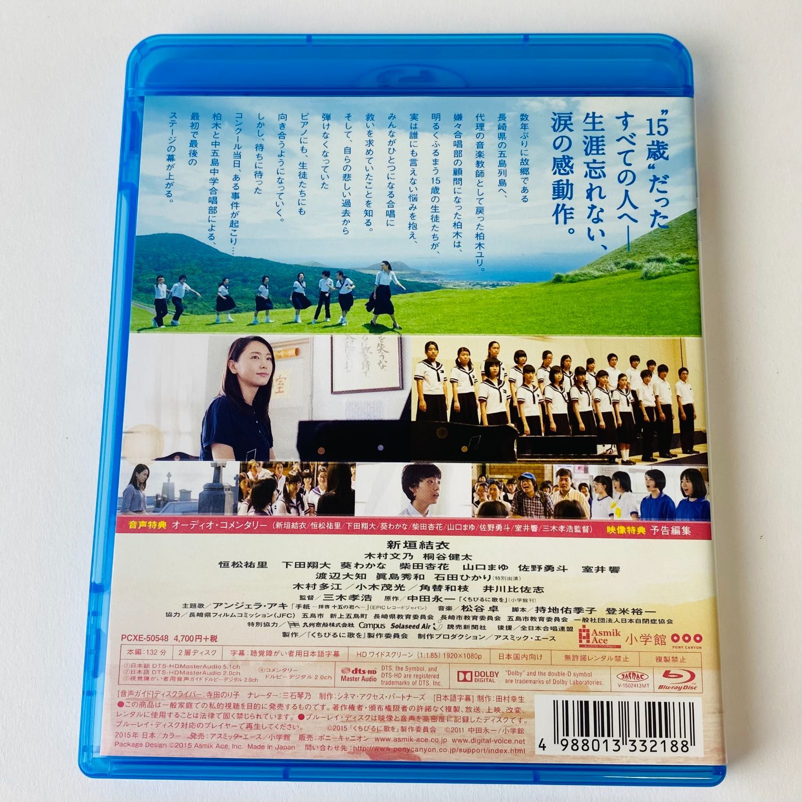(未使用･未開封品)　くちびるに歌を Blu-ray 愛蔵版 kmdlckf Amazon.co.jp: くちびるに歌を Blu-ray 愛蔵版 : 新垣結衣, 木村