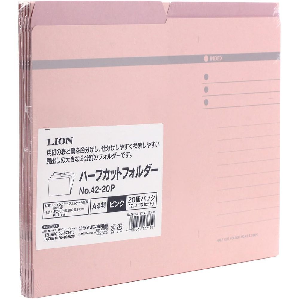 まとめ買い ライオン事務器 ハーフカットフォルダー A4判 No.42-20P ピンク 20冊入 132-15 ×3セット