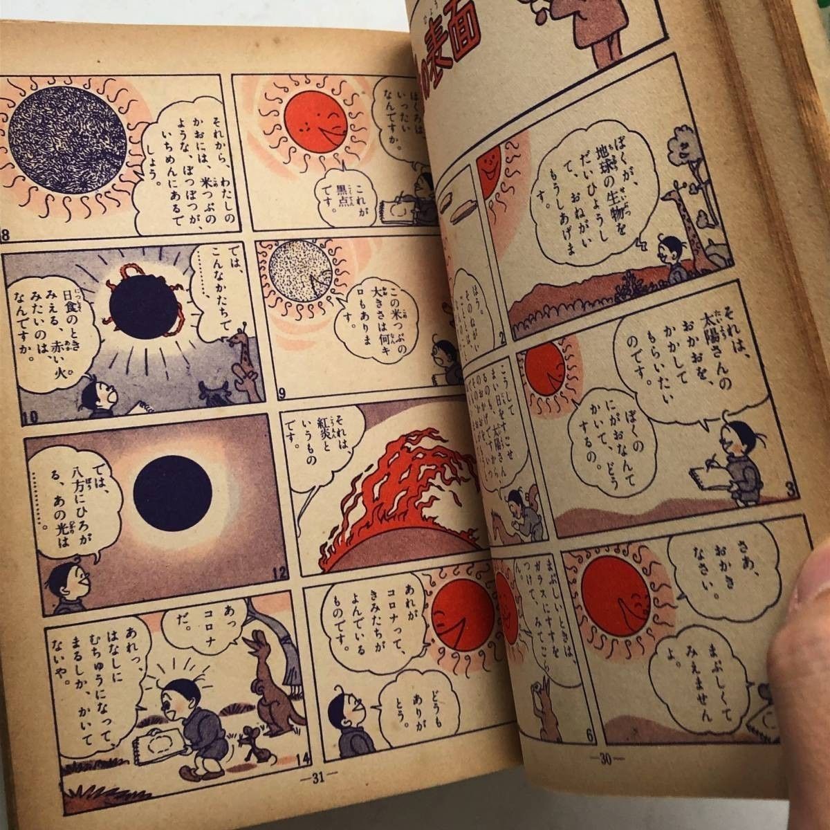 貴重書】なぜなぜ学習漫画文庫 5冊セット 原子力時代・水中探検・地球