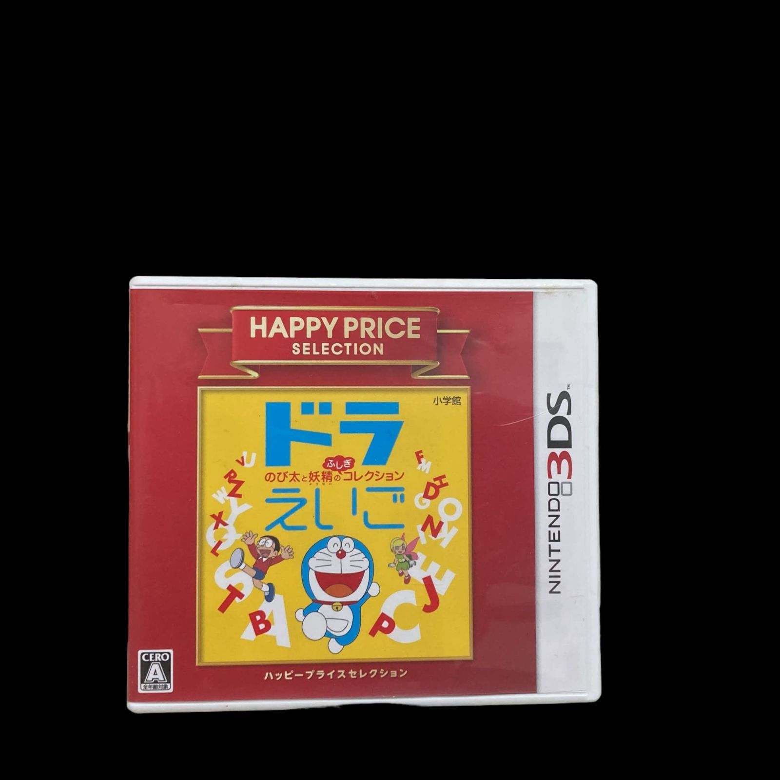 ハッピープライスセレクション ドラえいご のび太と妖精のふしぎコレクション - 3DS