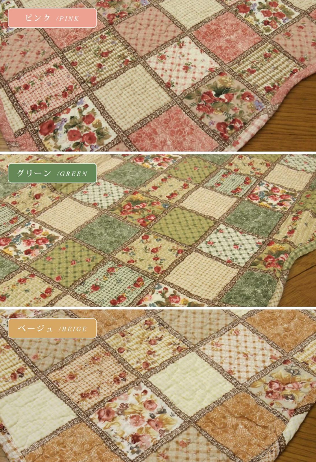 新着商品】ウォッシュキルト 表生地綿100％ 190×240cm パッチワーク風