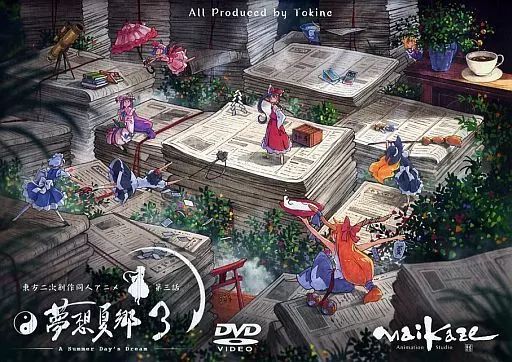 中古】同人動画 DVDソフト 東方夢想夏郷 第3話[通常版] / 舞風