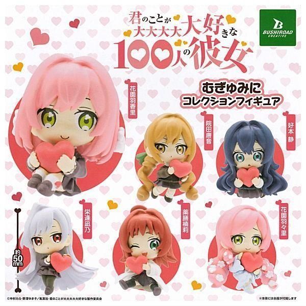 君のことが大大大大大好きな100人の彼女 むぎゅみに