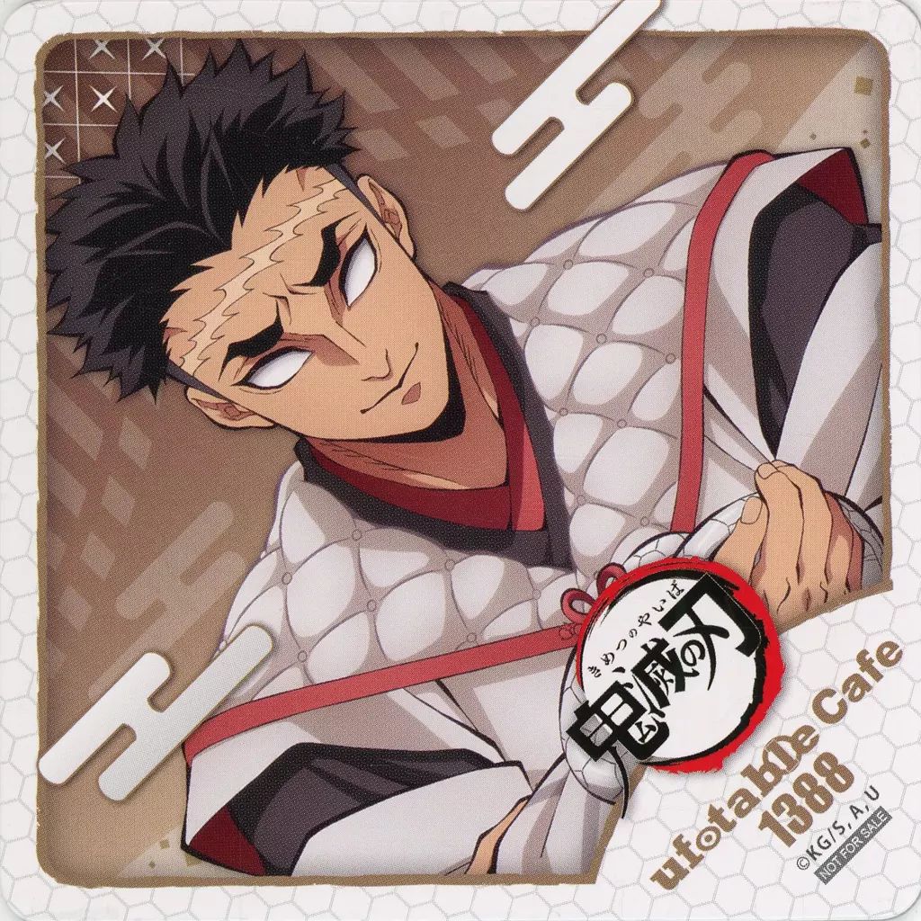 鬼滅の刃 巳年 コースター 義勇 悲鳴嶼 中古】コースター 悲鳴嶼行冥 コースター 「鬼滅の刃 干支 巳年