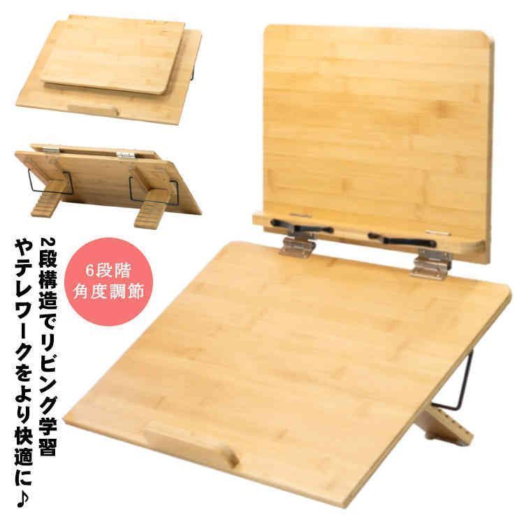 アーム付 学習台 ブックスタンド 50×36cm 学生用 6段階角度調節 本立てブックスタンド 姿勢 学習台 2段 折り畳み 木製 子供用 猫背 竹製 読書台 卓上 書見台 学習補助 傾斜台 大人 本 PWg8126