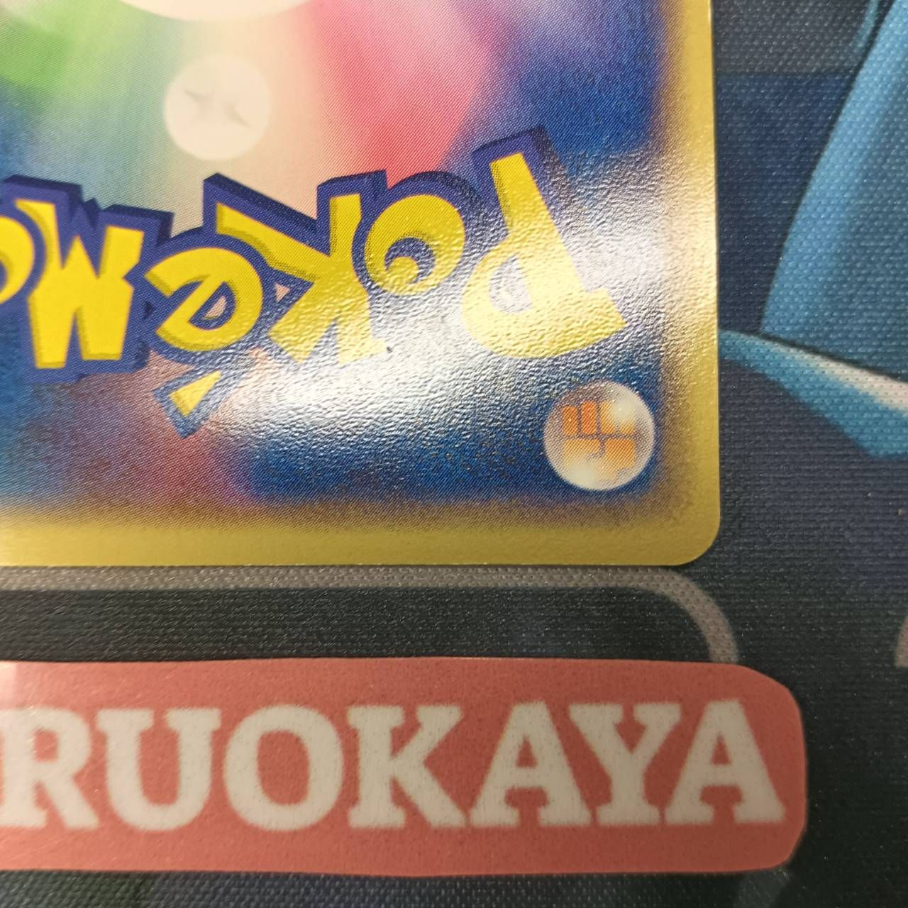 ポケモンカード Bランク ラルースのゴンベPROMO 025/PCG-P