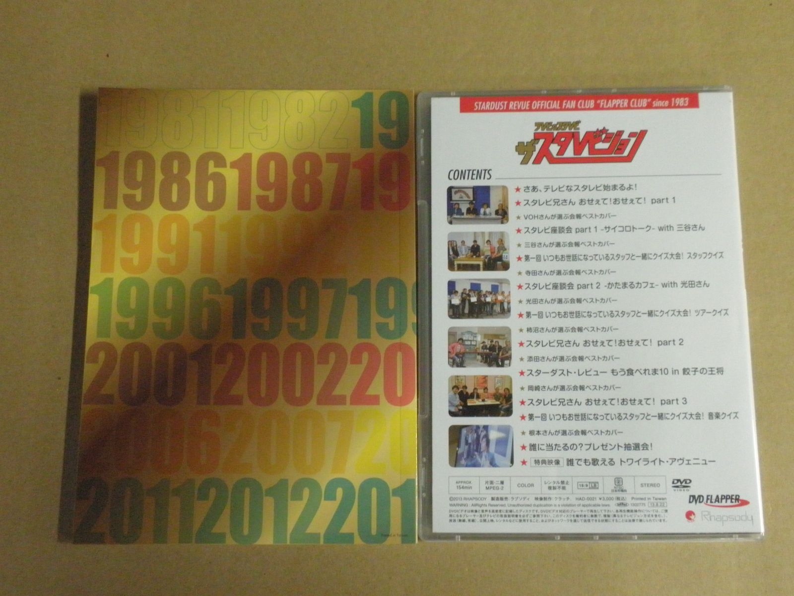 DVD】テレビなスタレビ ザ・スタレビジョン STARDUST REVUE