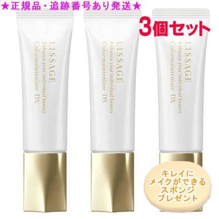 LISSAGE リサージ カラーメインテナイザー DX オークルD 30g 3個セット スポンジプレゼント