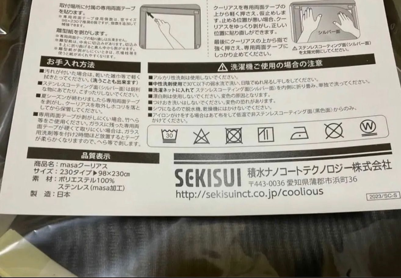 セキスイ 窓用遮熱スクリーン masaクーリアス 98x230cm 2枚入り