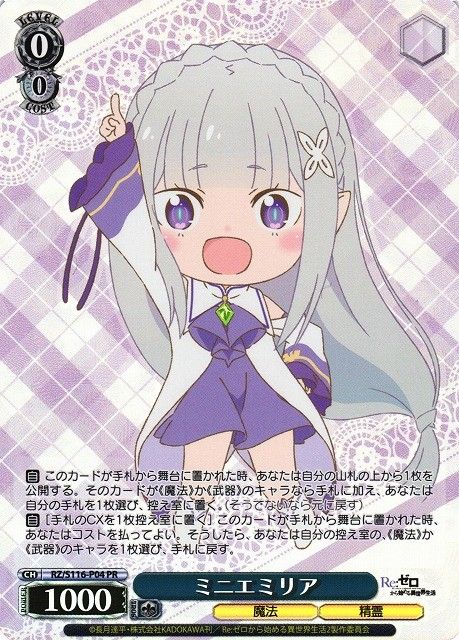 ミニエミリア ４枚 PR リゼロ ミニエミリア 4枚 PR リゼロオンライン ショップ 安い