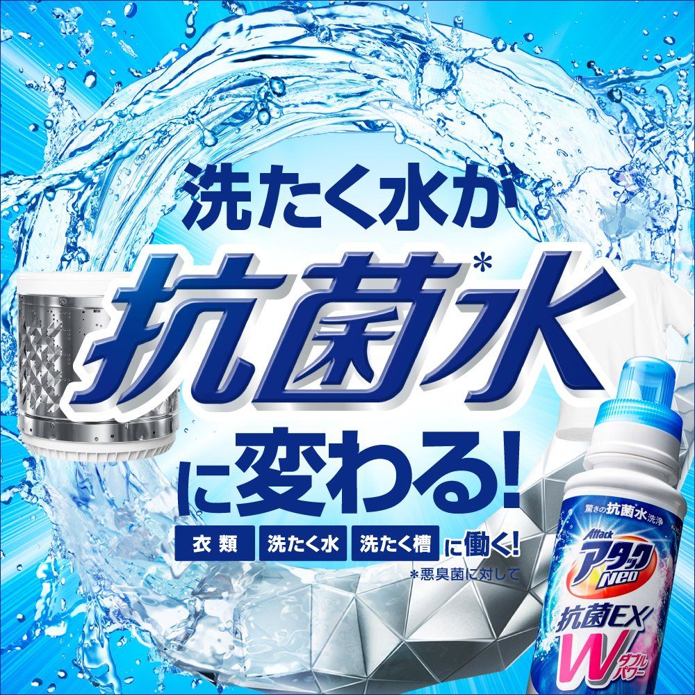 アタックNeo抗菌EXWパワー つめかえ用