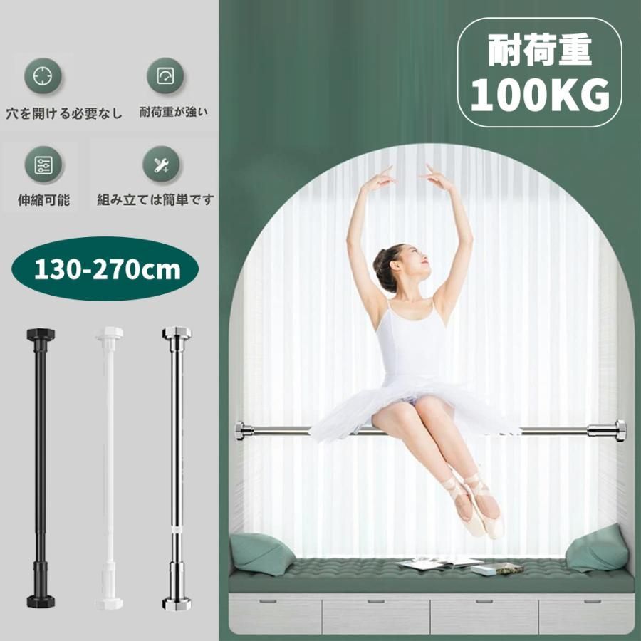 突っ張り棒 つっぱり棒 ツッパリ棒 強力 物干し竿 ステンレス鋼 室内 お風呂場 浴室 強負荷 洗濯物干し 耐荷重100kg 強力伸縮棒 脱衣所 整理 収納