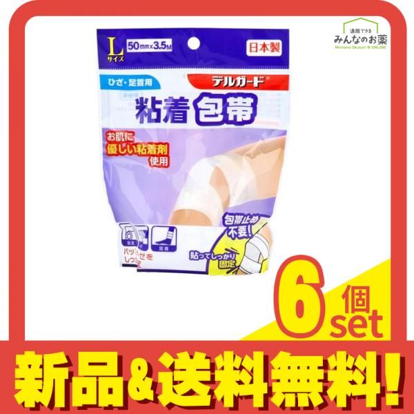 デルガード 粘着包帯L 1個 6個セット まとめ売り