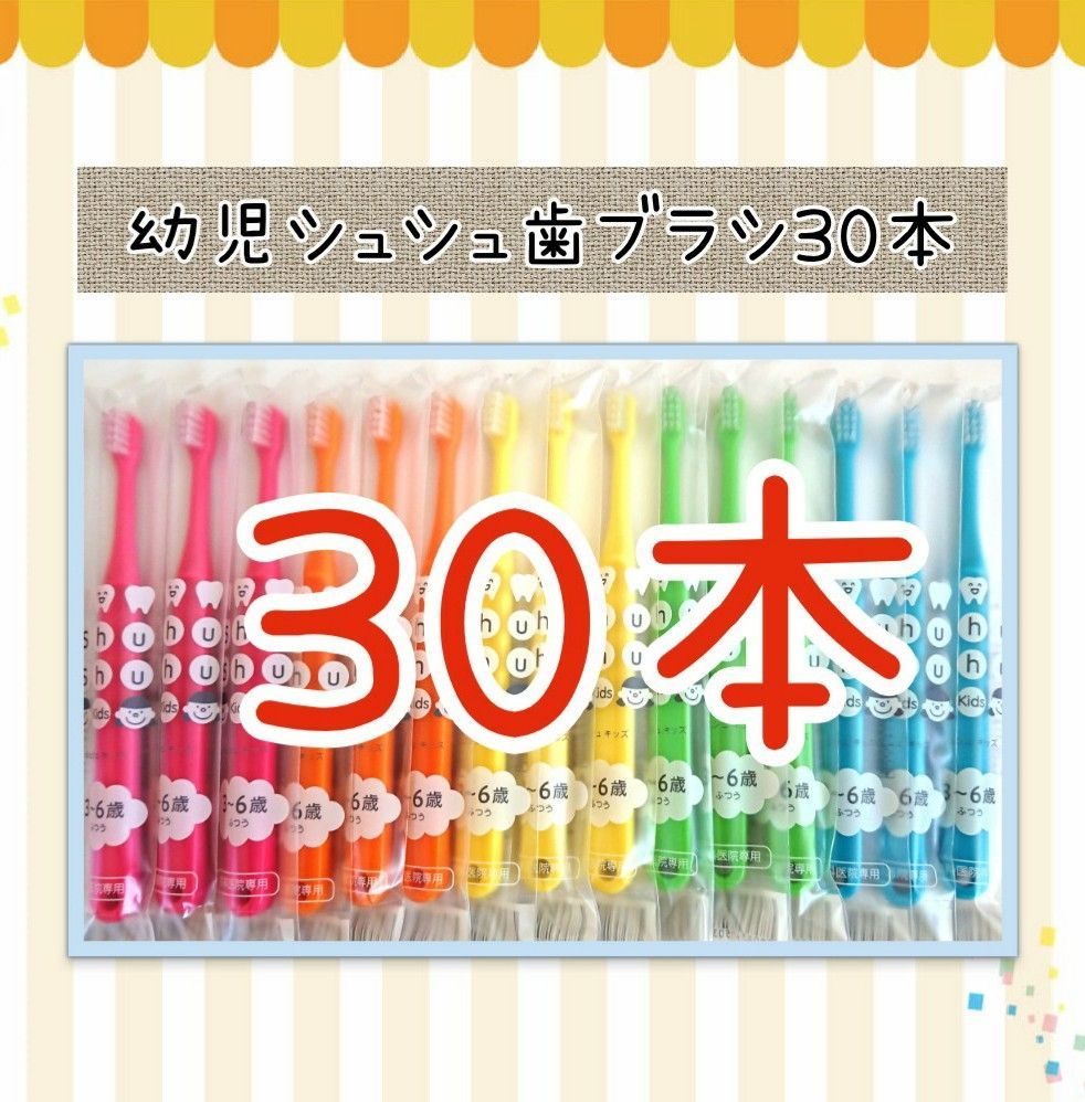 小学生シュシュ歯ブラシ50本 - 歯ブラシ