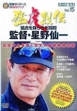 阪神タイガースオリジナルDVDブック猛虎烈伝全50巻 講談社分冊百科 阪神タイガースDVDブック猛虎烈伝｜定期購読 - 雑誌のFujisan