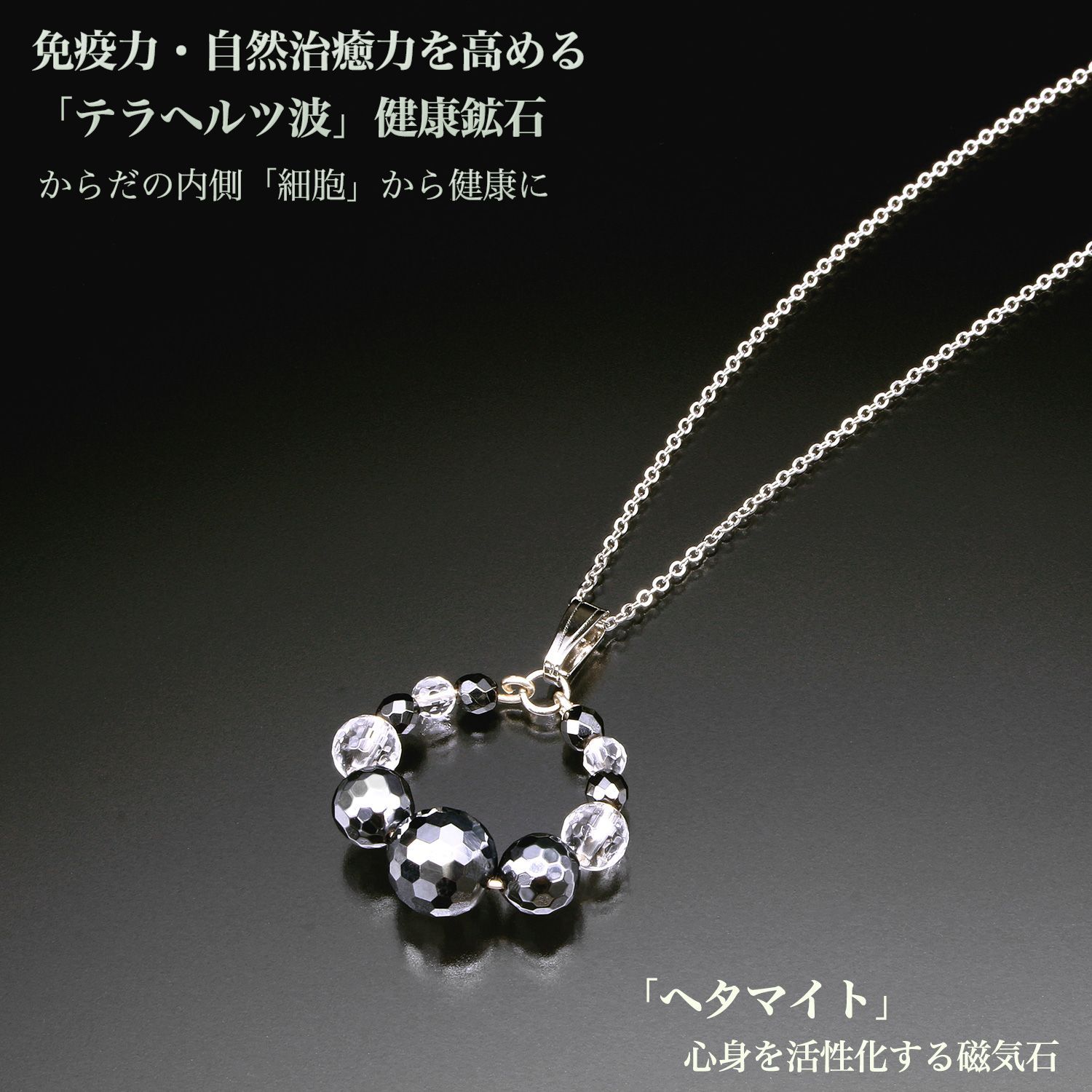 新品】テラヘルツ 健康 美容 ペンダント - ヘタマイト 水晶 天然石 