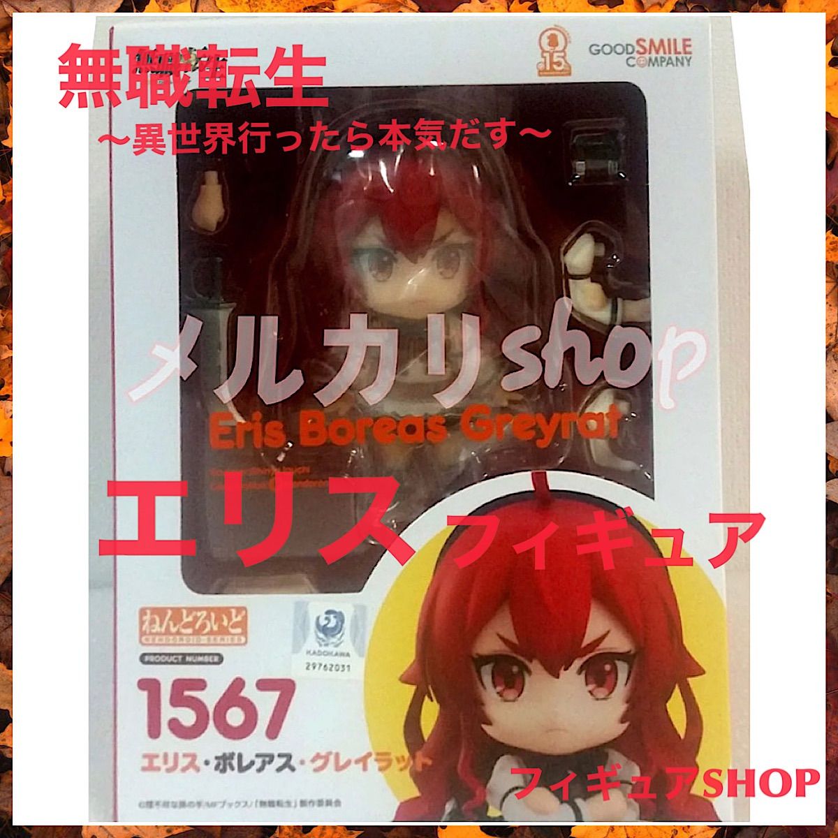 国内正規品】ねんどろいど 無職転生 1567 エリス・ボレアス