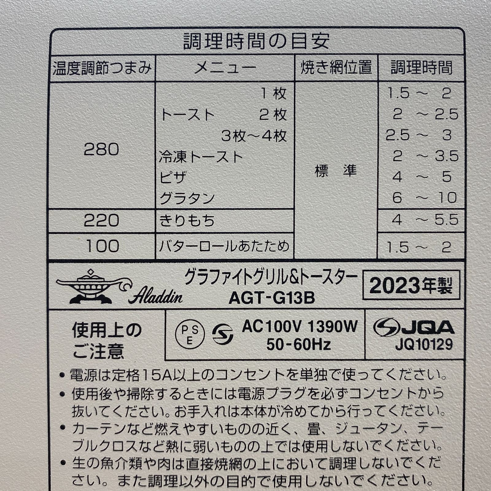 2025年製 グリル-トースター