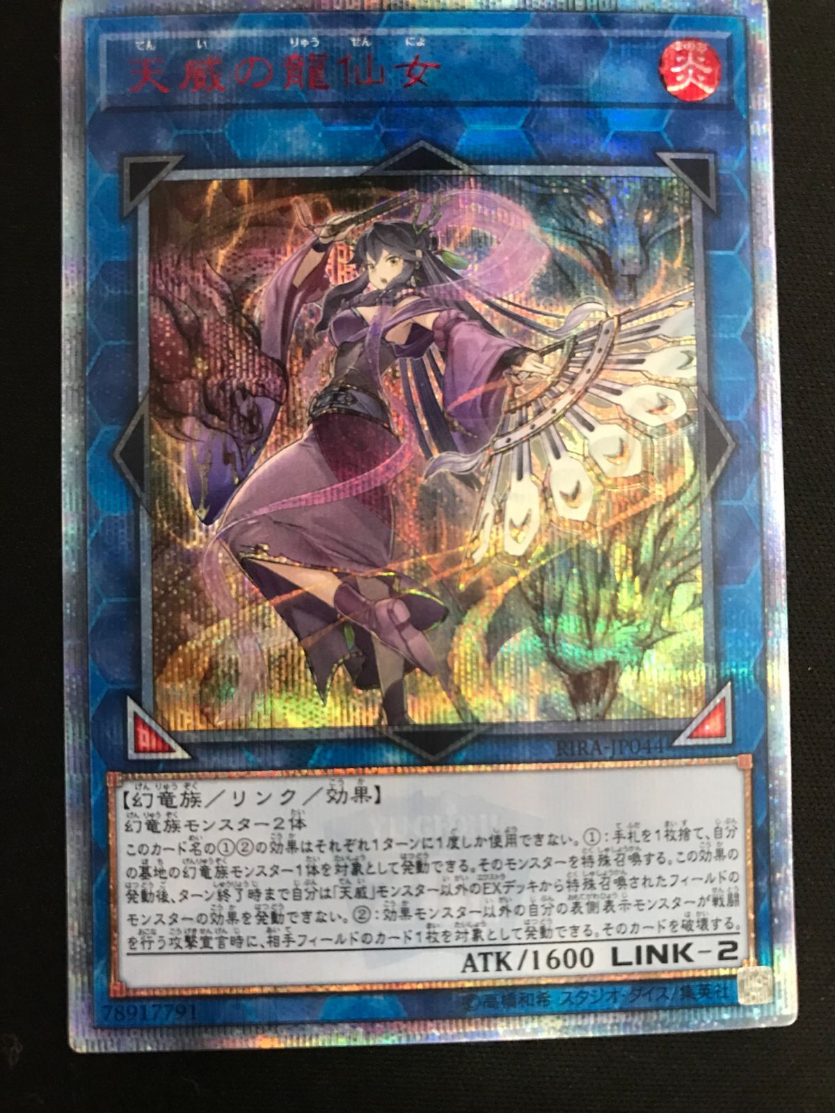 遊戯王OCG デュエルモンスターズ 天威の龍仙女 20thシークレット